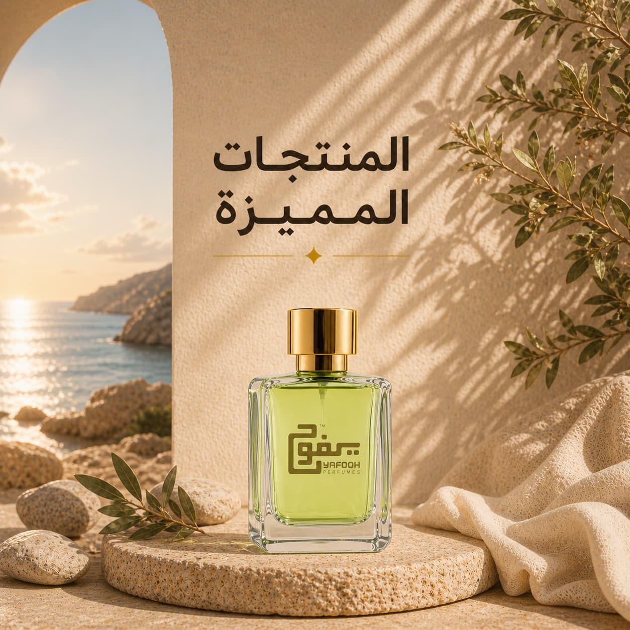 المنتجات المميزة