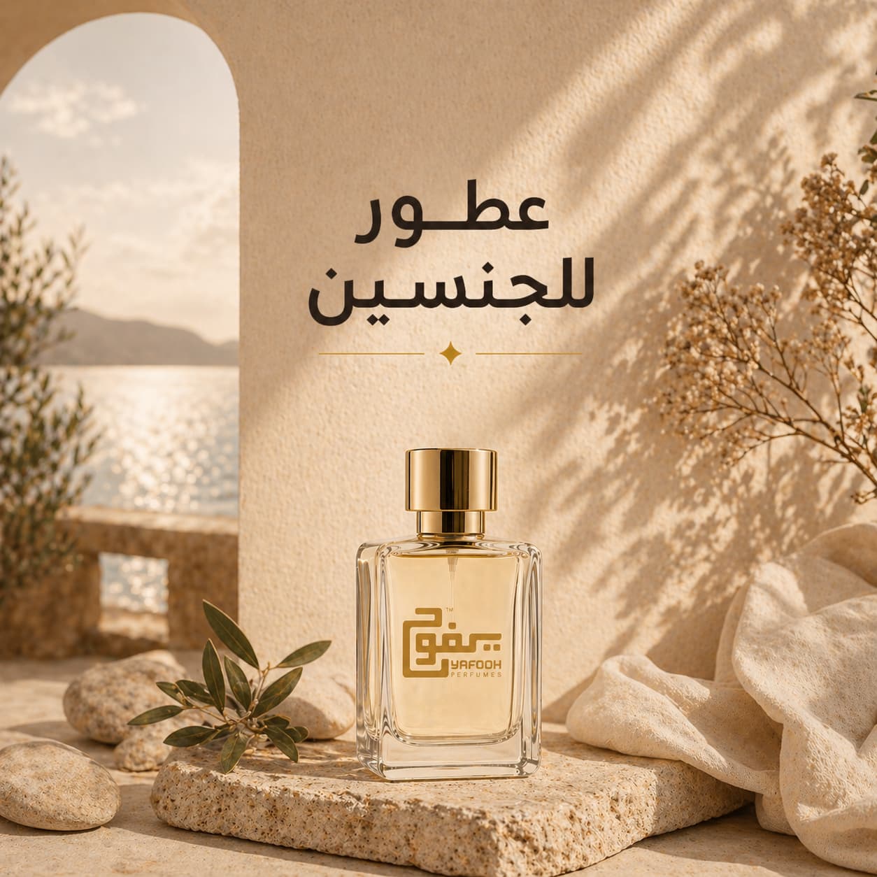 عطور للجنسين