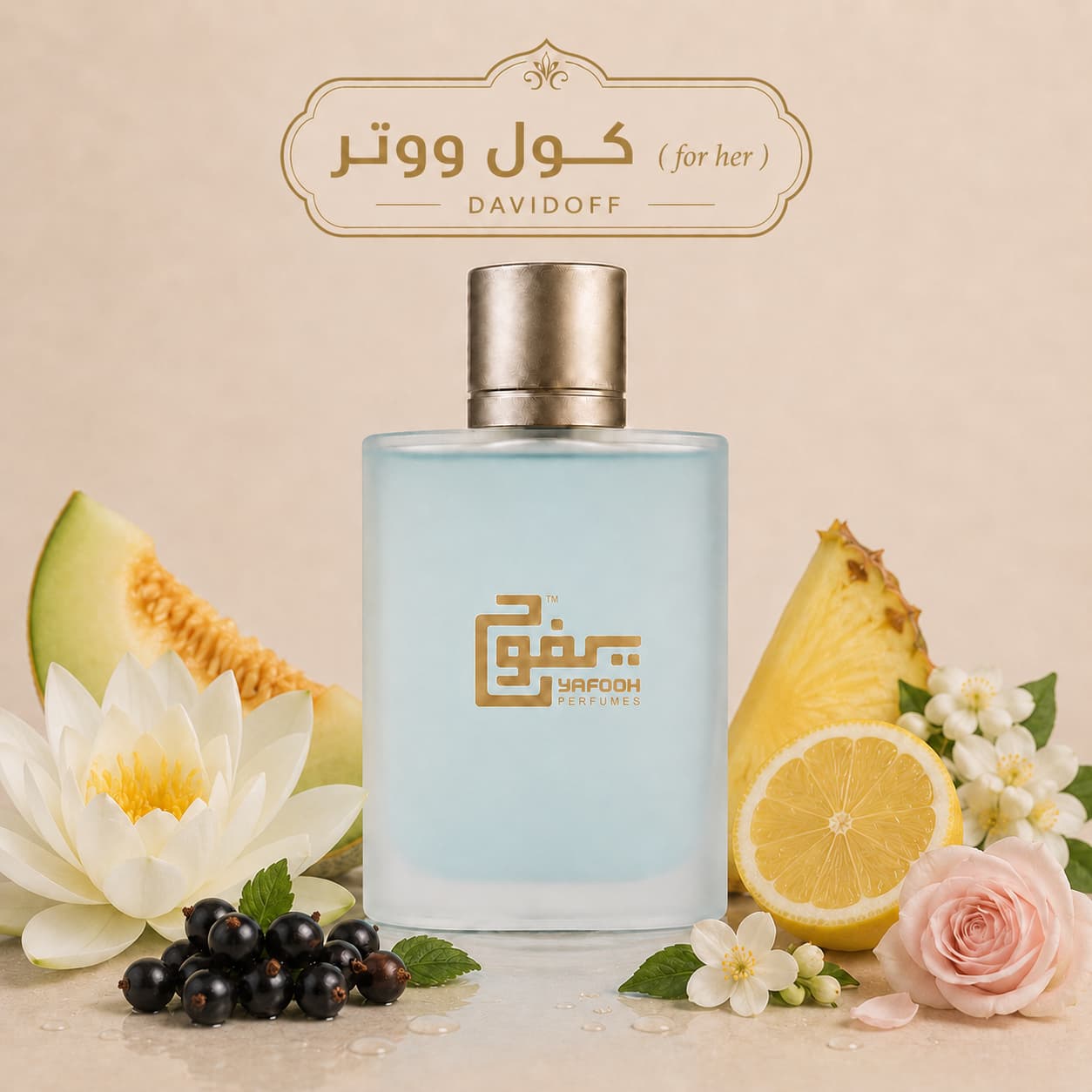 كول ووتر حريمي "ديفيدوف"