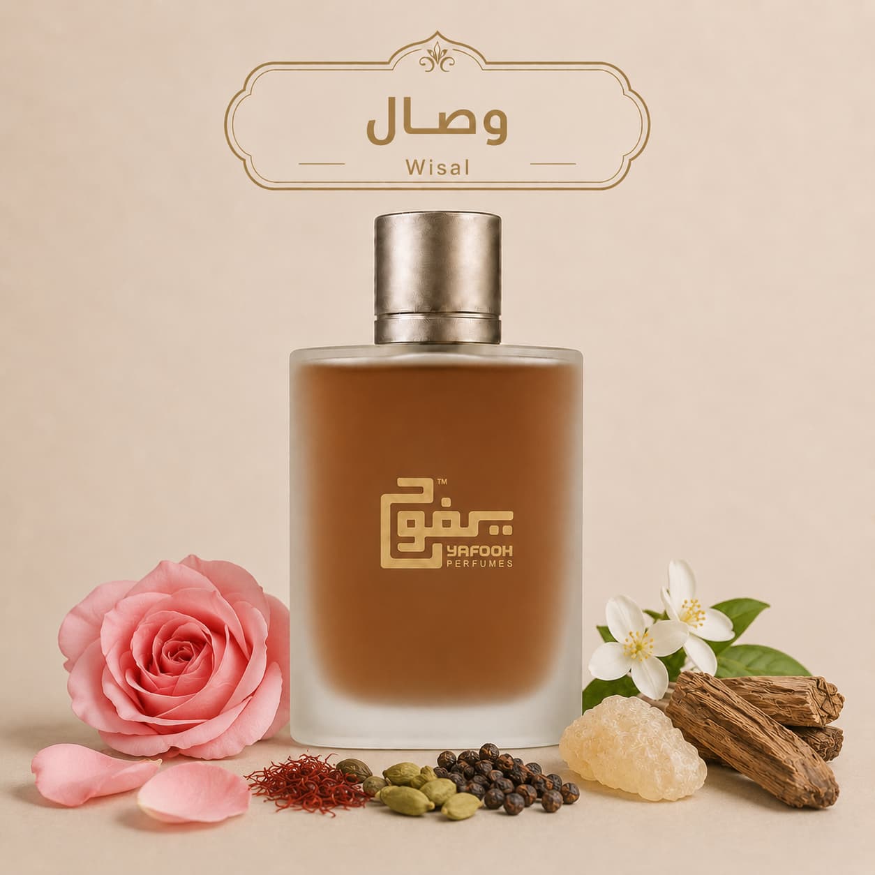 وصال "أجمل للعطور" للجنسين