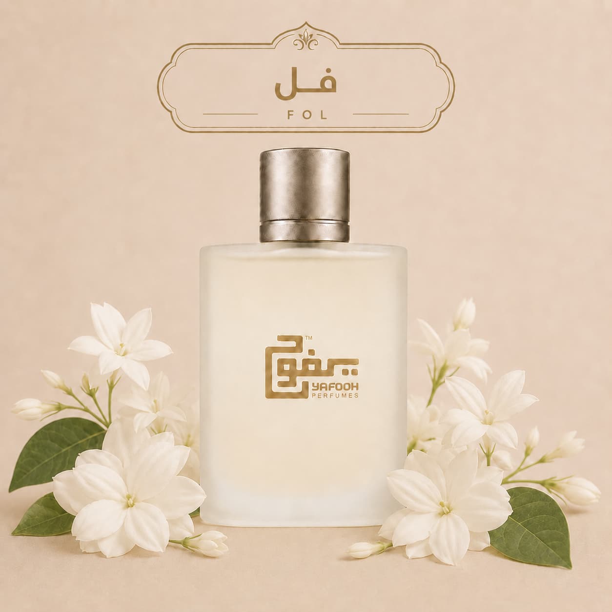 فل " حريمي"