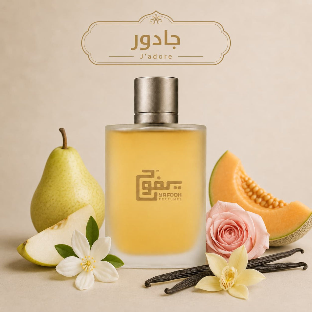 جادور "ديور" حريمي