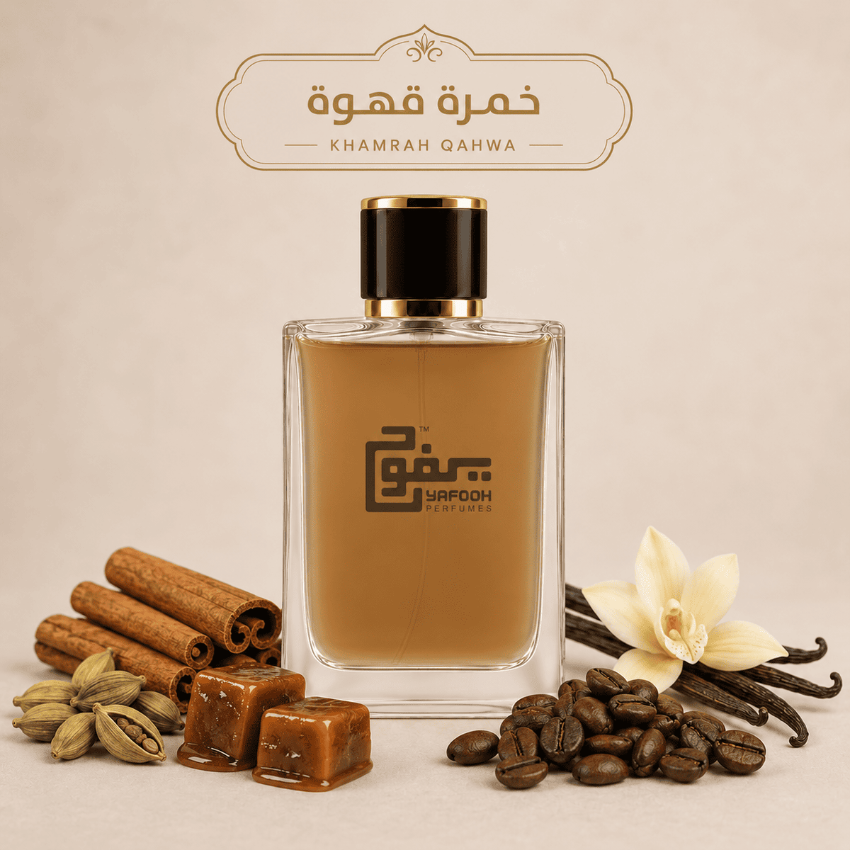 خُمرة قهوة  "لطافة" للجنسين