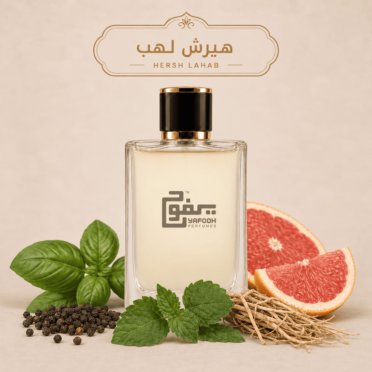 هيرش لهب " العز للعود" للجنسين