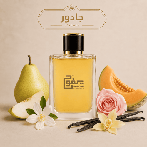 جادور "ديور" حريمي