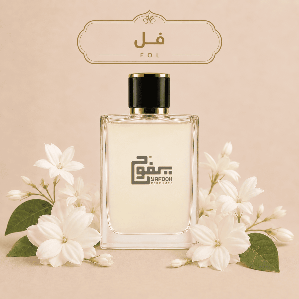 فل " حريمي"