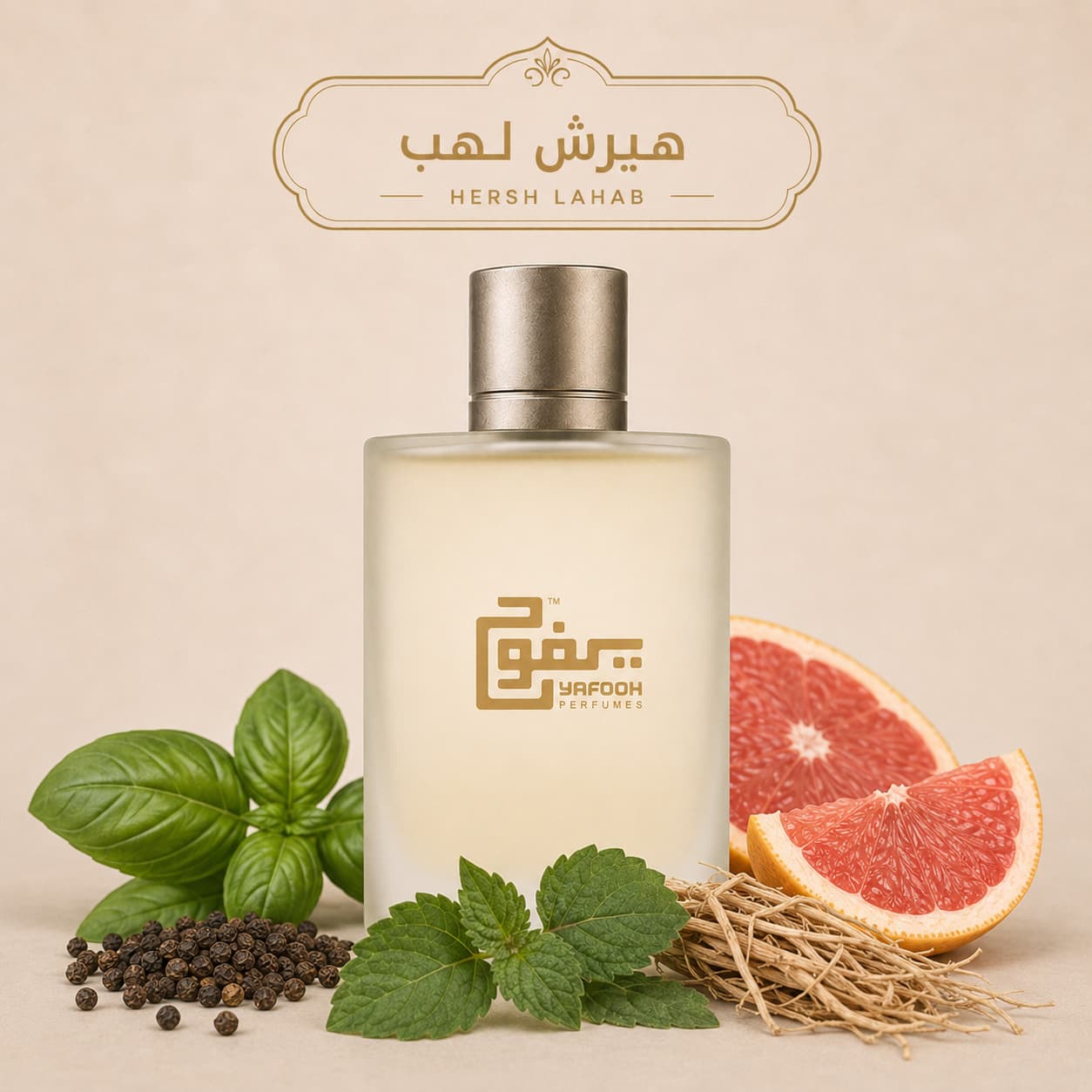 هيرش لهب " العز للعود" للجنسين